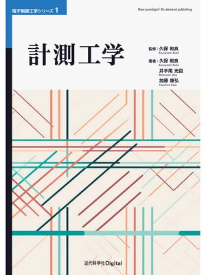 cover image of 計測工学